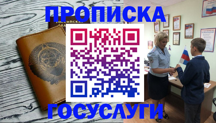 прописка гарантия в ЕАО