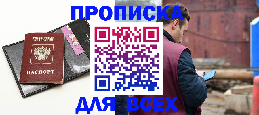 прописка от собственника в ЕАО