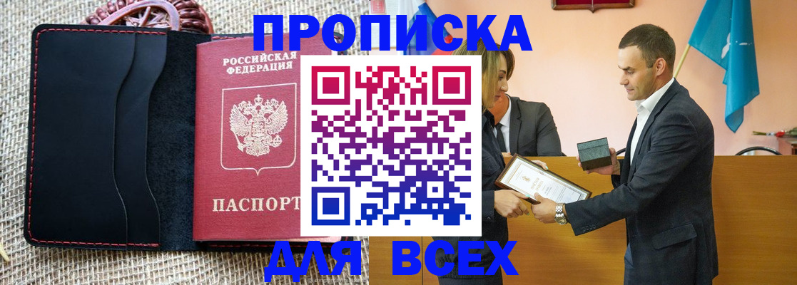 временная регистрация законно в ЕАО
