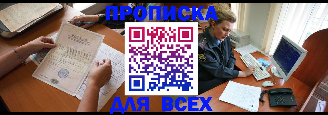 купить прописку в ЕАО