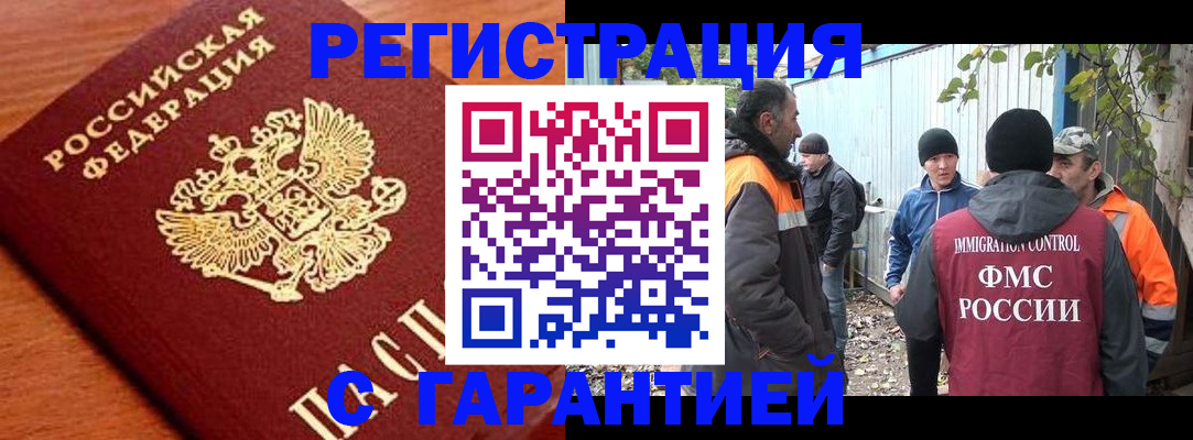 регистрация в ЕАО