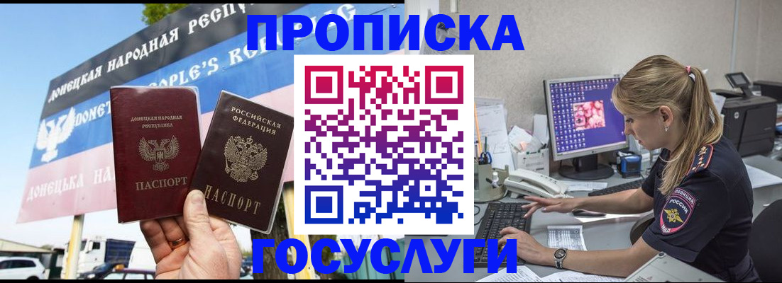 прописка паспорт в ЕАО