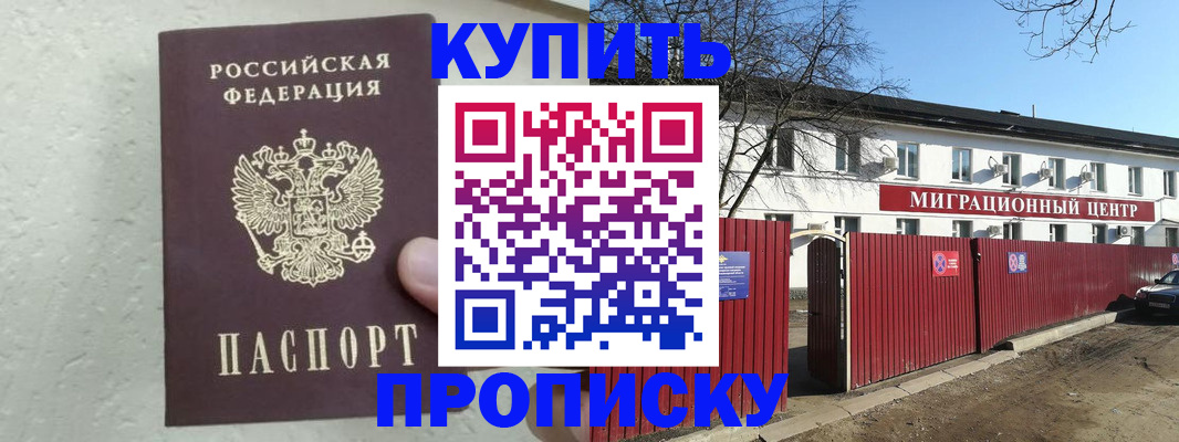 прописка регистрация в ЕАО